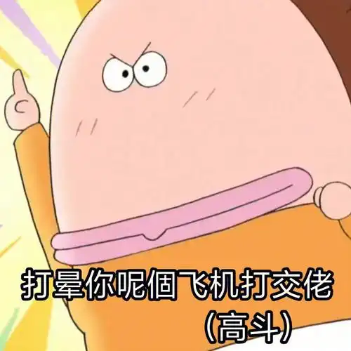 广东  #粤语  #俚语 #tvb #我們這一家  #花师奶  #我最爱的表情包