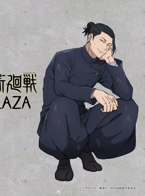 2月3日是咒术回战夏油杰的生日