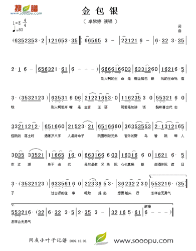 【金包银简谱】金包银简谱