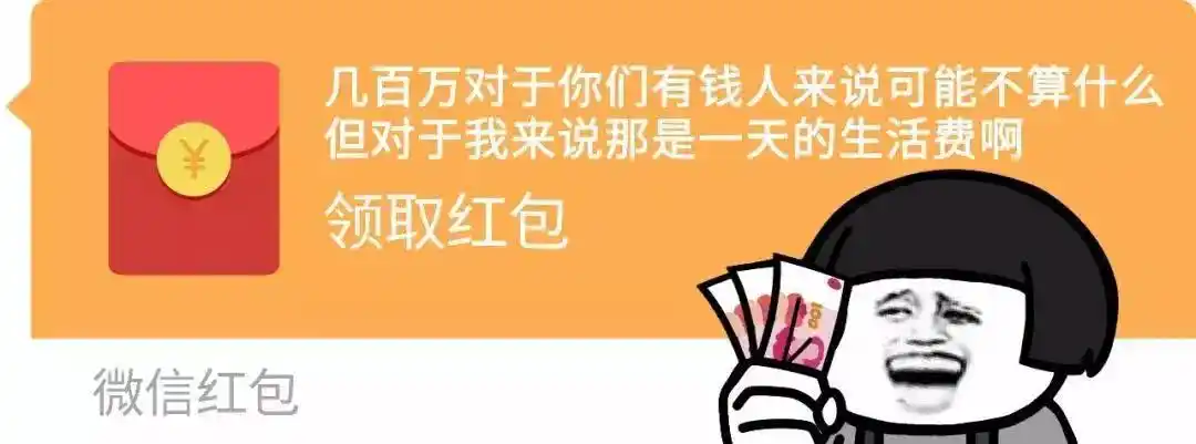 暴漫 蘑菇头 几百万对有钱人来说可能不算什么 但对我来说是一天的