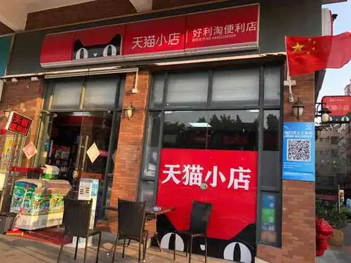 天猫小店(宏明路店)-"来这边买了一瓶矿泉水,因为上课没水喝哈哈.