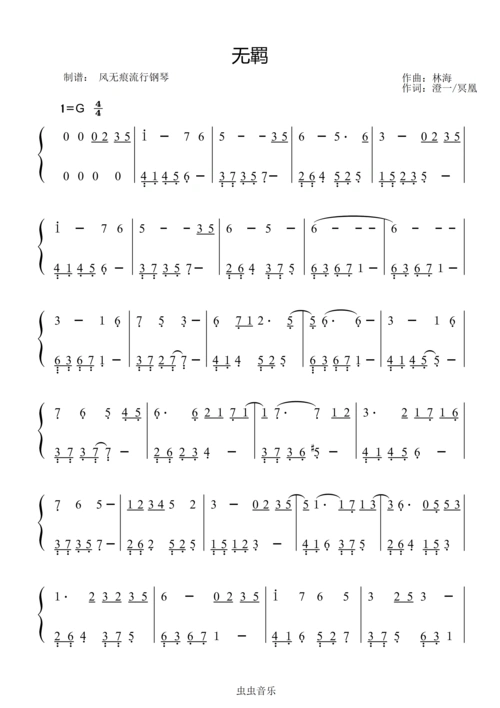 无羁-肖战/王一博〖数字简谱〗钢琴谱,无羁-肖战/王一博〖数字简谱〗g
