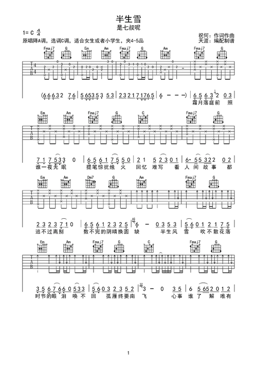 半生雪吉他谱-弹唱谱-c调-虫虫吉他
