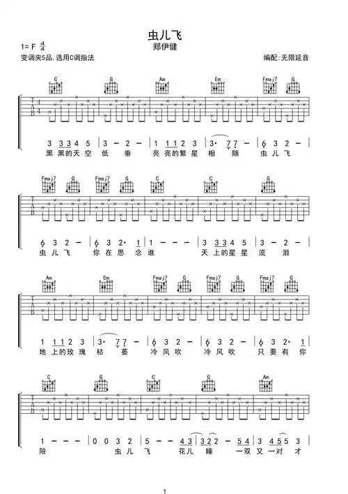 虫儿飞简易吉他谱
