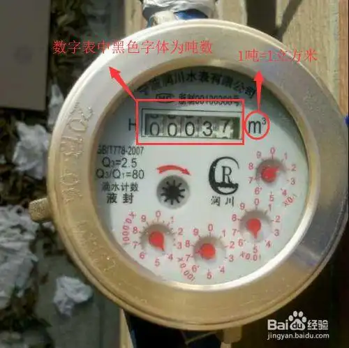 生活/家居 > 生活常识1 四步教你看懂两种水表 3 二,下图中红框内指针