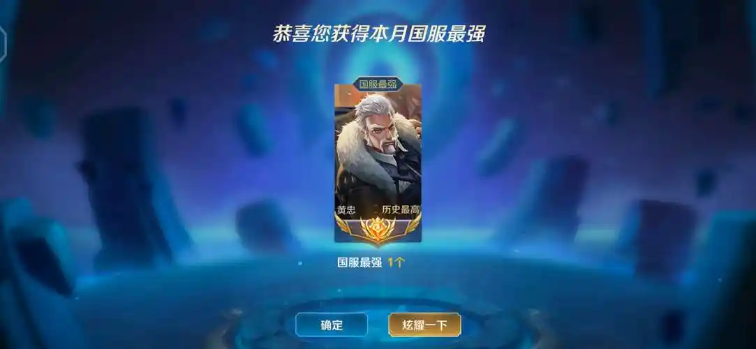 王者荣耀抢先服国服黄忠带11月国标娱乐号