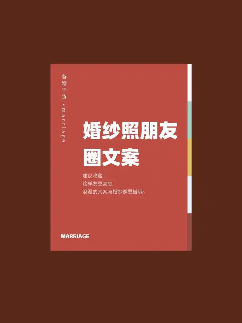 婚纱照朋友圈文案一篇搞定75简洁又高级75.