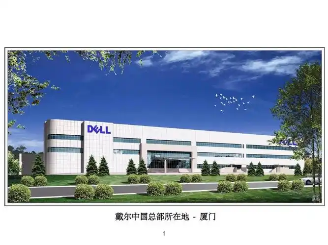 ccc 中国客户服务中心 戴尔中国总部所在地   厦门 1