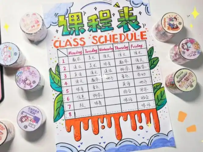 挑战8开无贴纸手绘课程表