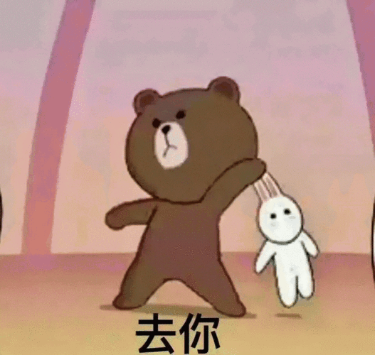 布朗熊三连表情包