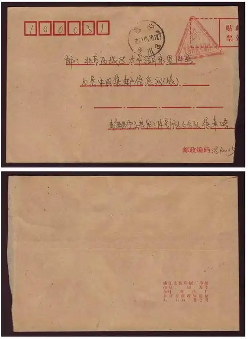 三角军邮戳实寄封:《义务兵免费信件》西宁2005.06.10西川