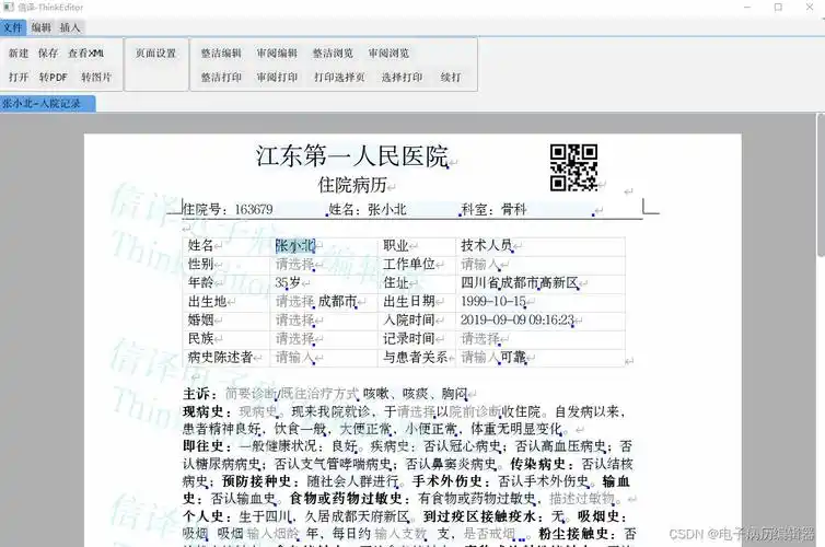 thinkeditor电子病历编辑器:一款优秀的原生电子病历编辑器
