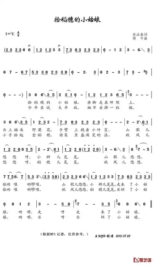 拾稻穗的小姑娘简谱(歌词)-王wzh曲谱1
