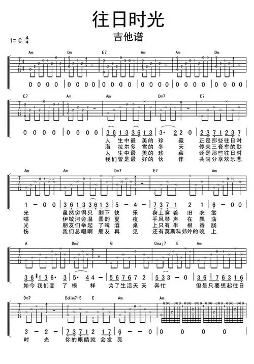 往日时光吉他谱