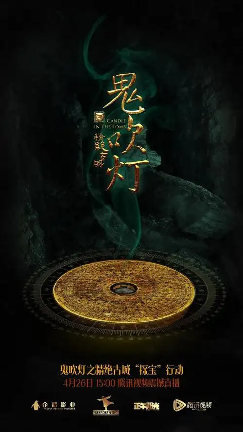 鬼吹灯系列影视大全