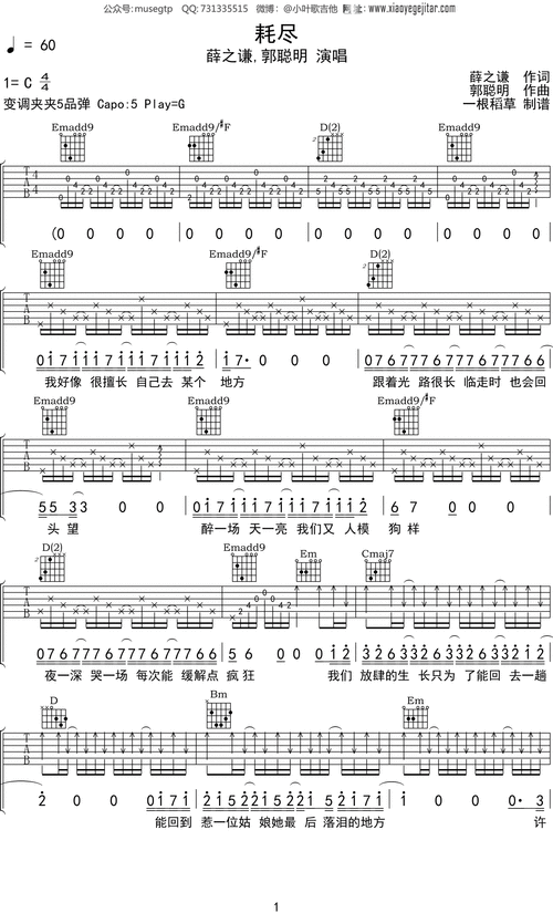 薛之谦郭聪明耗尽吉他谱g调吉他弹唱谱