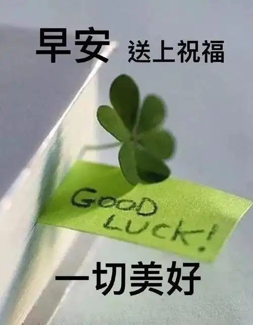 春季早上好问候语表情图片带祝福 新版早安祝福语短信大全