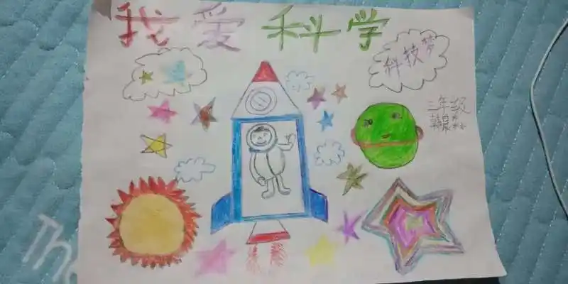 东杨庄小学手抄报大赛"我爱学科学"系列作品展示