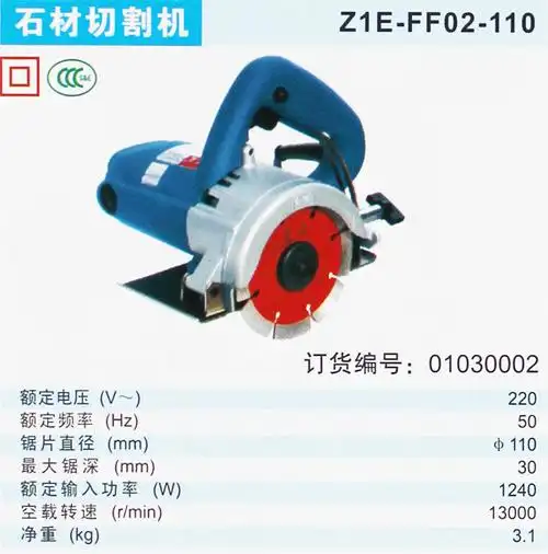 石材机械 石材切割机 江苏东成石材切割机z1e-ff02-110  品牌/型号