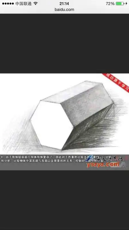 求画素描六方体的步骤图.