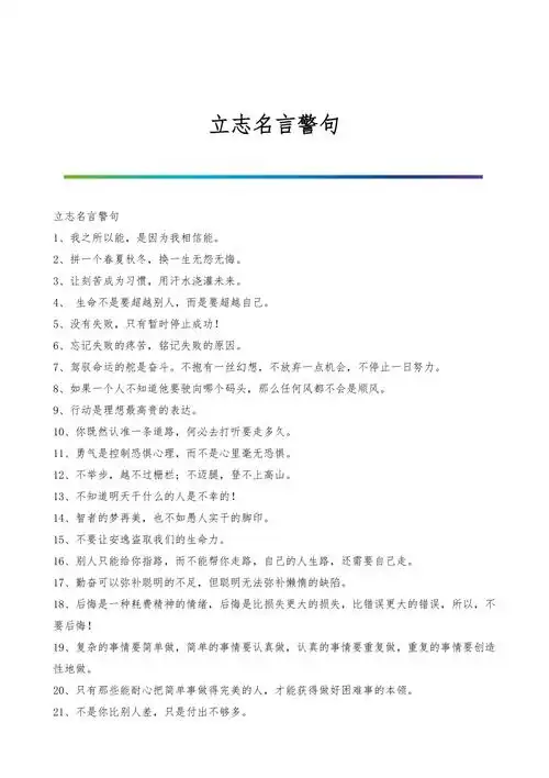 立志名言警句