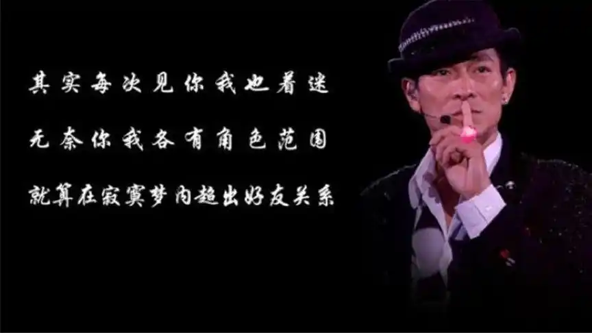 刘德华最好听的一首粤语歌之一《暗里着迷》