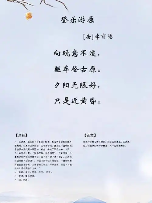 每日诗词打卡78李商隐登乐游原