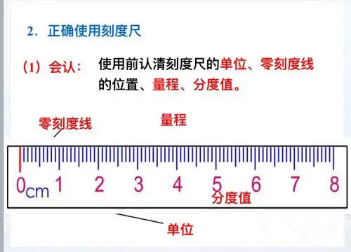 长度的测量注意事项