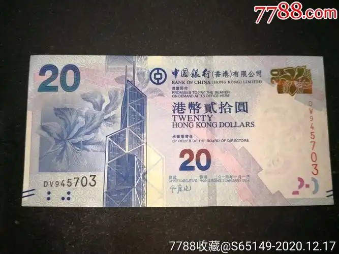 港币20元