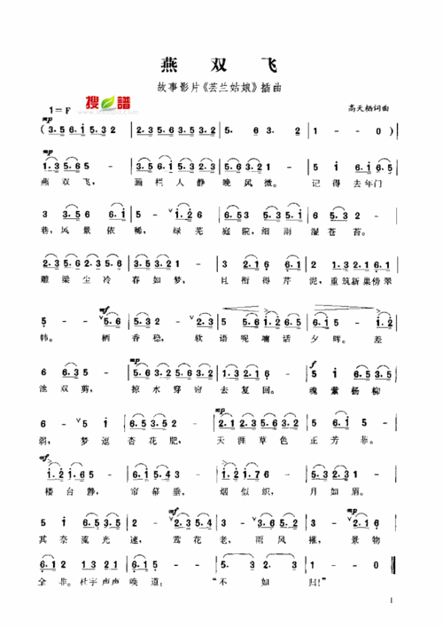 燕双飞 高天栖 歌谱 简谱
