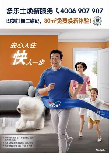 【多乐士焕新服务】安心入住,快人一步!_广告