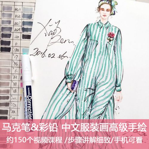 d32马克笔&彩铅服装设计高级服装画手绘效果图超全中文教学视频