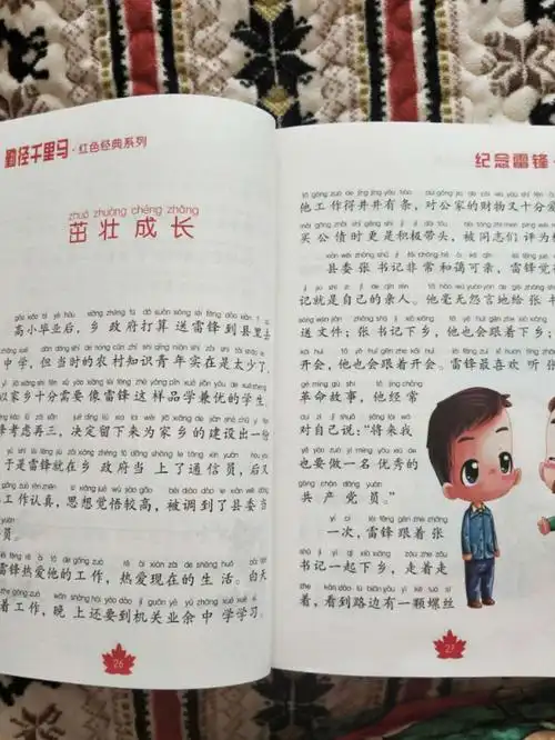 "讲雷锋故事 扬雷锋精神"---- 一年三班田耀威 - 美篇