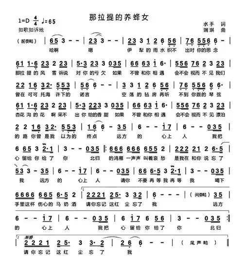 那拉提的养蜂女歌词简谱