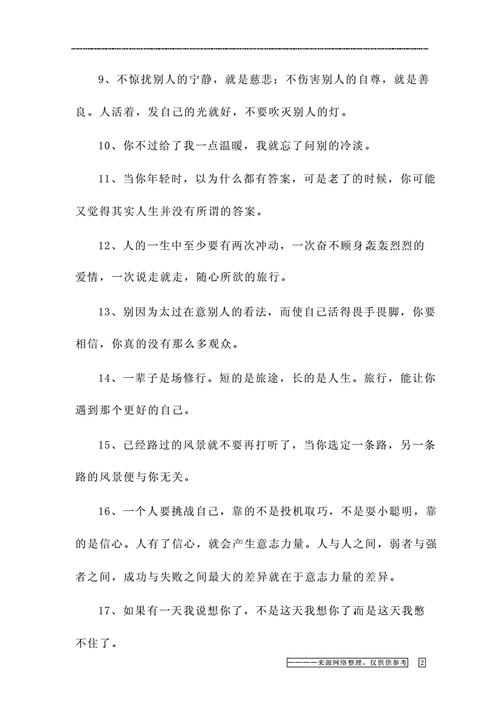 抖音最火说说句子docx9页