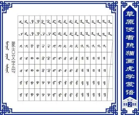 蒙语字母
