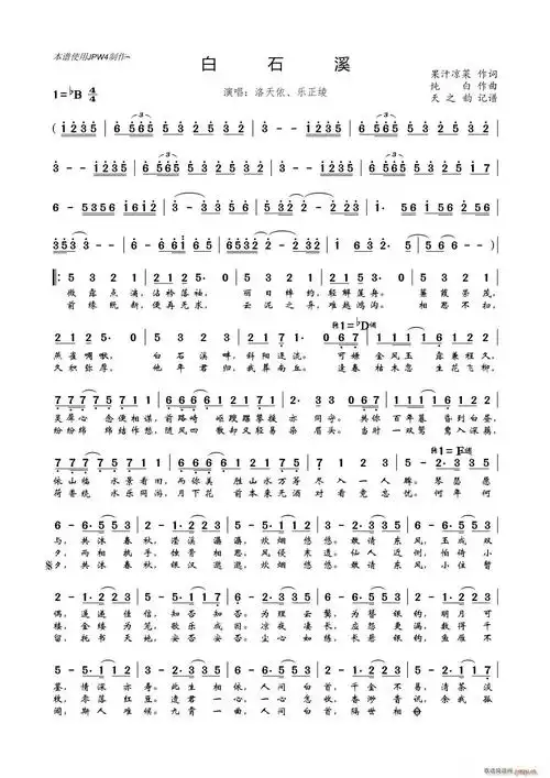 白石溪 洛天依 乐正绫 歌谱简谱网