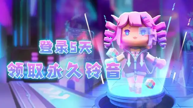 迷你世界:登录游戏就能领取永久铃音皮肤?详细攻略来袭