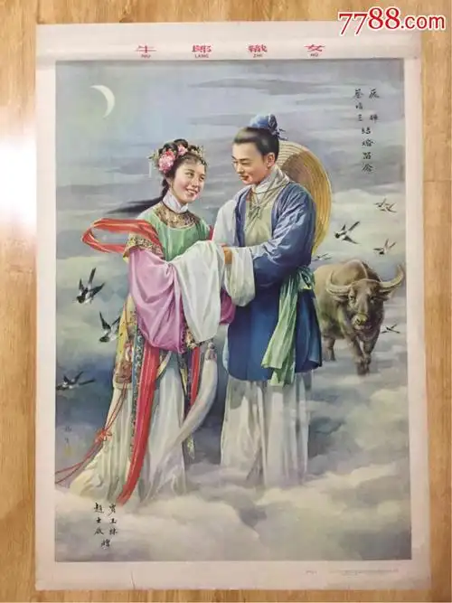 1963年年画:牛郎织女(对开)