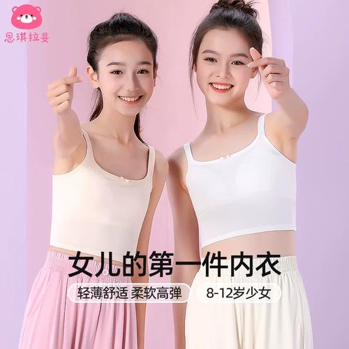 思琪拉斐女童吊带背心发育期少女内衣一阶段小学生女孩儿童文胸夏