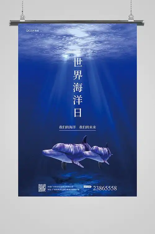 世界海洋日宣传海报