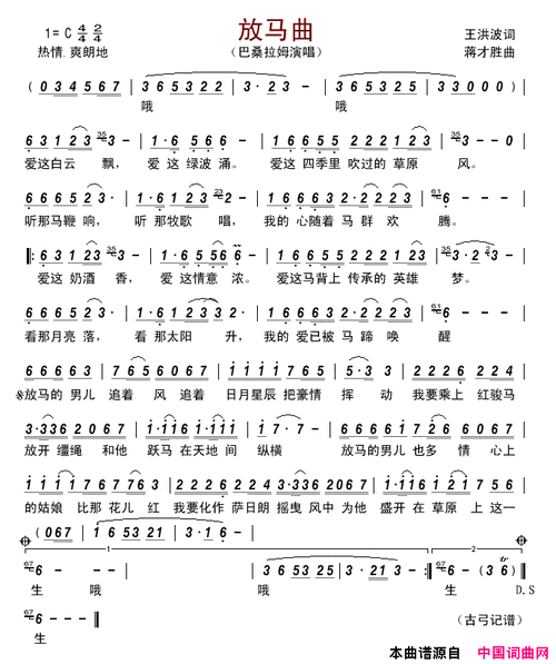 放马曲简谱-巴桑拉姆演唱-王洪波/蒋才胜词曲1