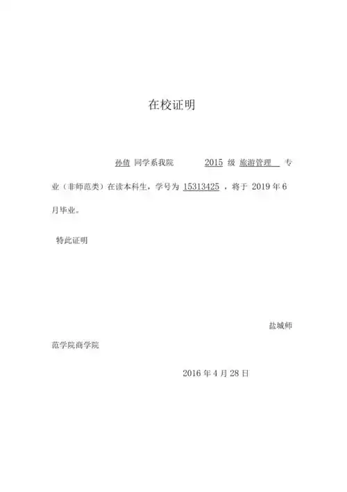 1在校证明样表