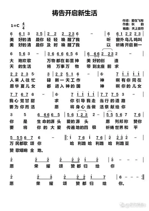 歌谱:祷告开启新生活