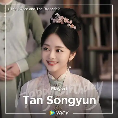 谭松韵超话[蛋糕]#谭松韵0531生日快乐#你是#锦心似玉#中独立乐观的罗