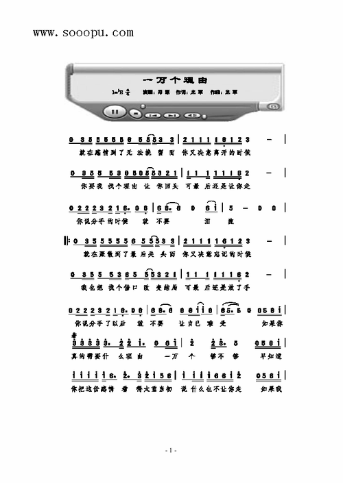 一万个理由 歌曲类 简谱