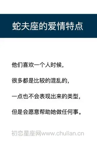 【蛇夫座是几月几号】蛇夫座的爱情特点,他们的爱情观是什么样子的?
