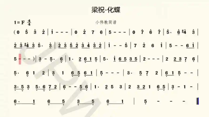 梁祝——化蝶{简谱}