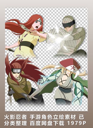 [2d素材] 火影忍者 手游角色立绘素材 已分类整理 新增火影ol资源