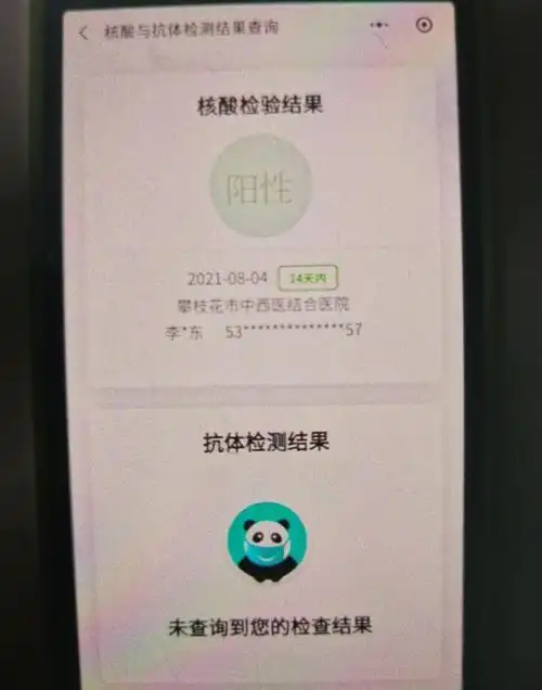 将核酸检测报告p成阳性发工作群 攀枝花一男子被行拘10日